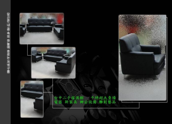 樂居二手家具 BN-A35*全新123皮製沙發組 客廳桌椅*泡茶桌椅 會議桌椅 辦公桌椅 休閒桌椅