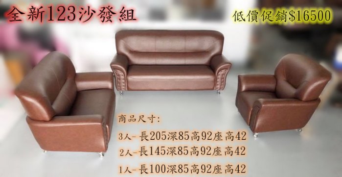二手家具宏品 BN417AJE*咖啡彈簧座墊沙發*123皮製沙發組 多色可選高檔好貨 有保固的高級沙發 客廳桌椅