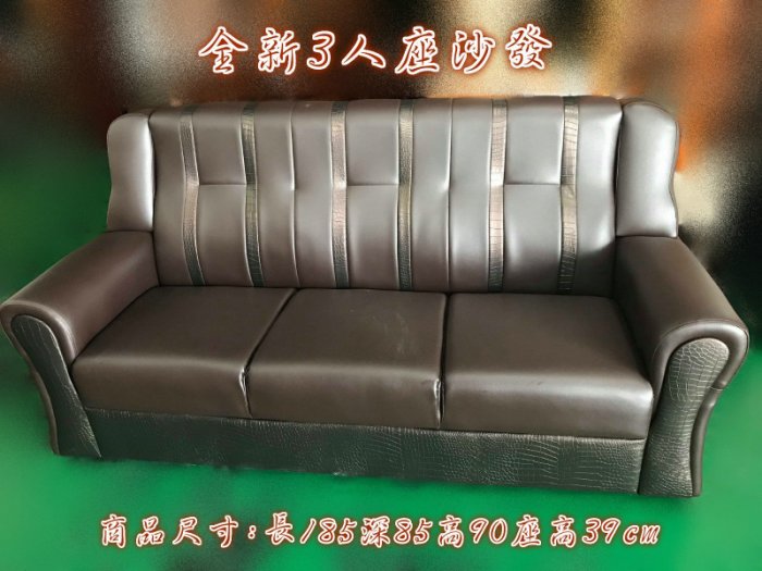 【宏品二手家具館】BN-209*全新乳膠透氣皮三人沙發*